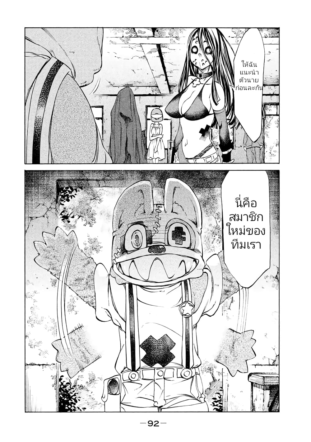 Gleipnir page 30