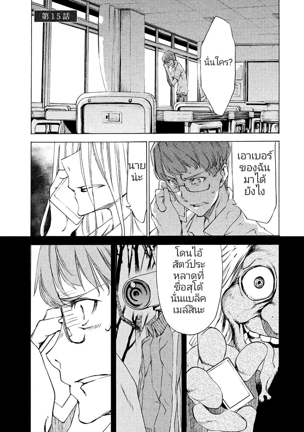 Gleipnir page 3