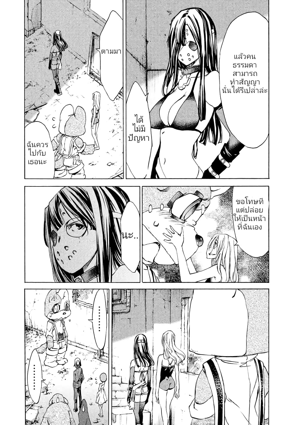 Gleipnir page 24