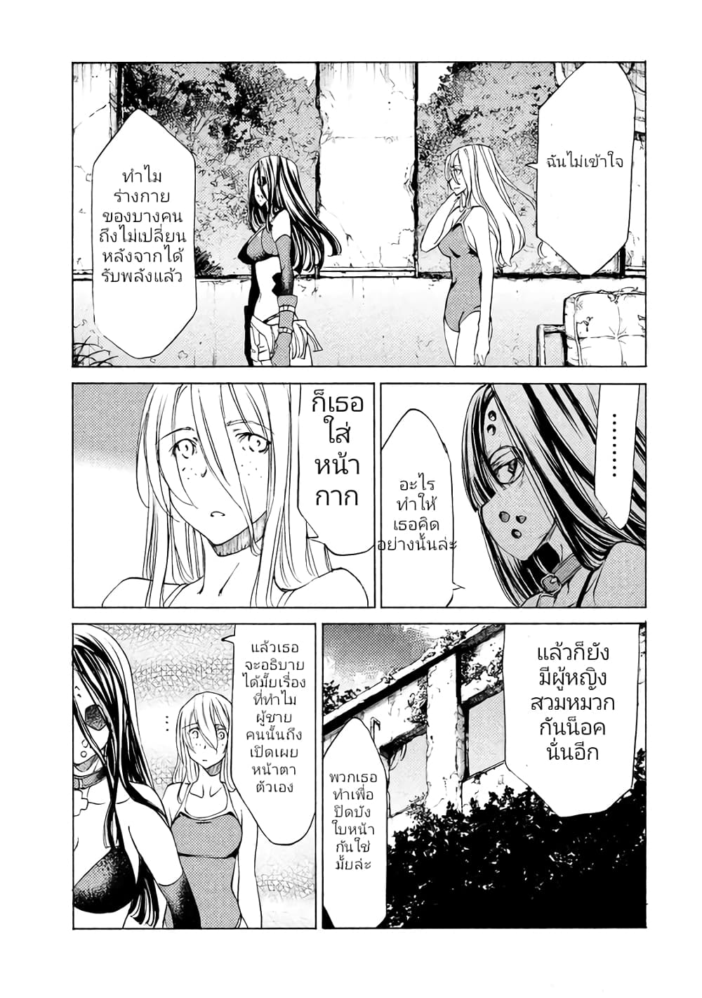 Gleipnir page 25