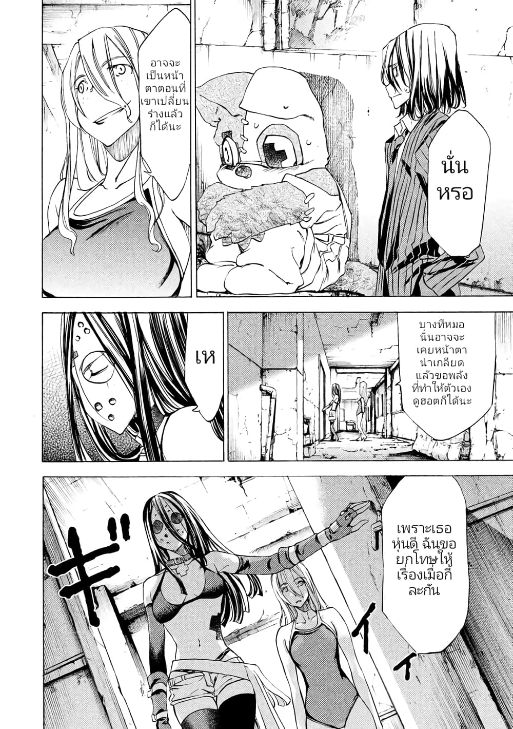 Gleipnir page 26