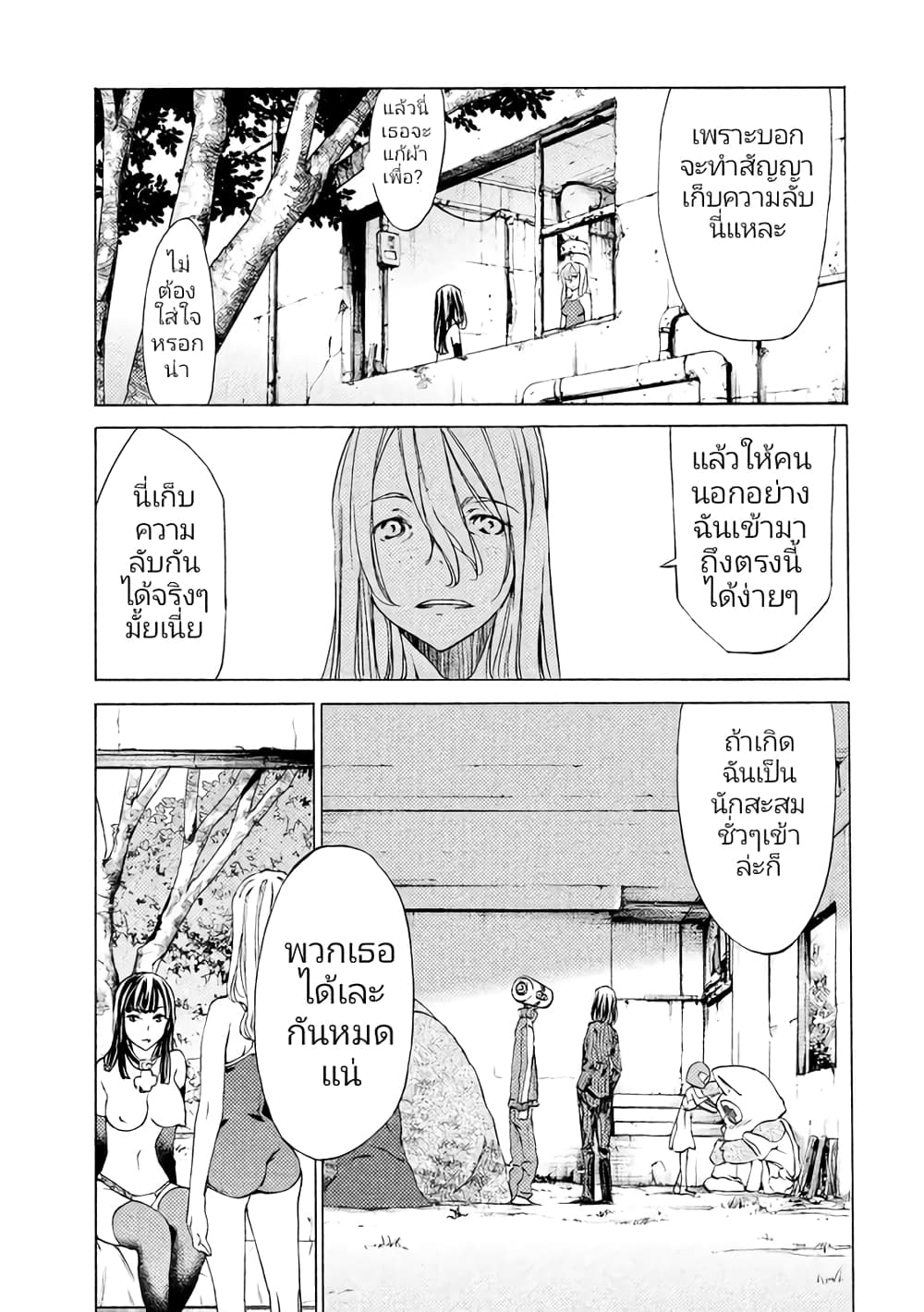 Gleipnir page 5