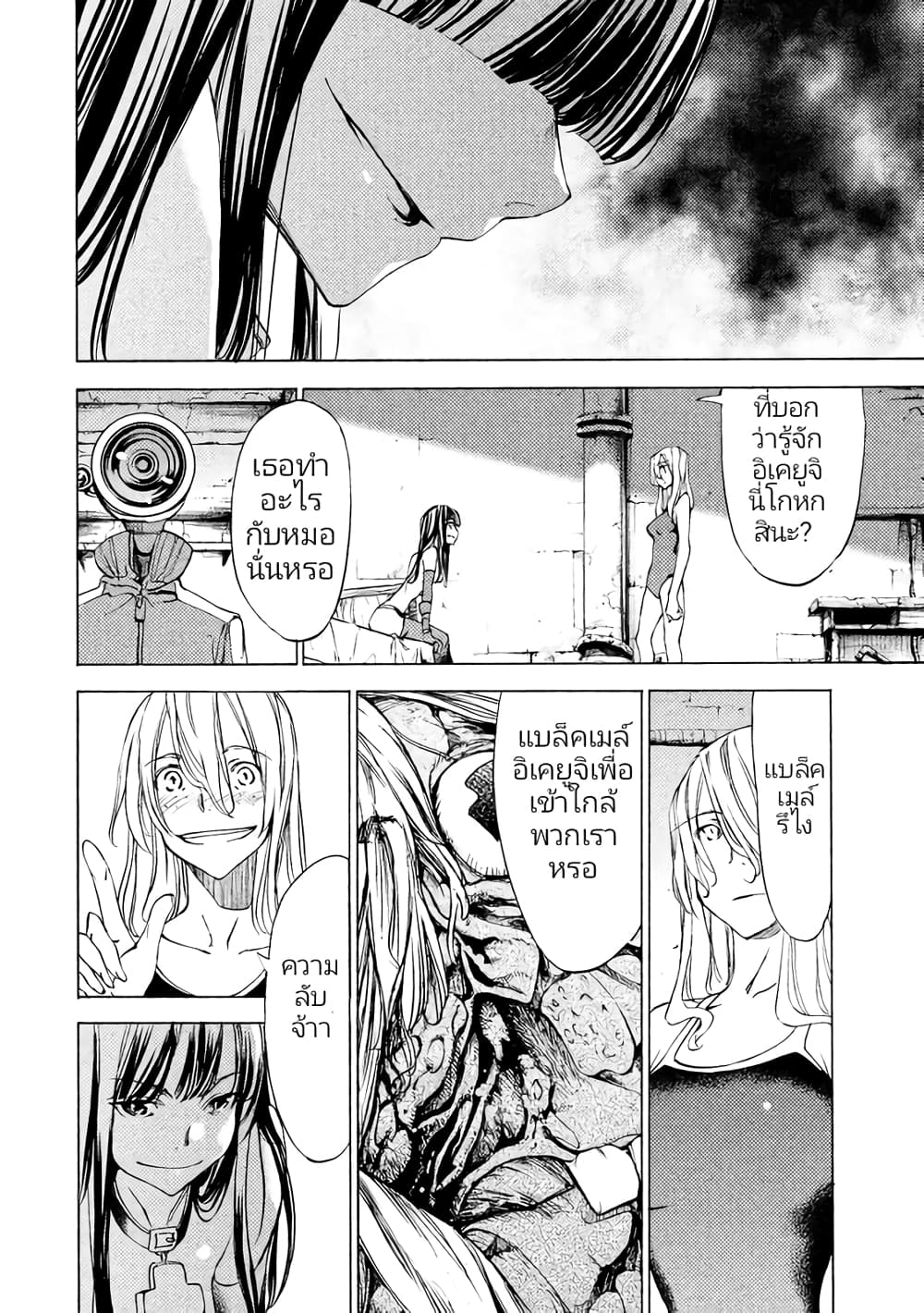 Gleipnir page 6