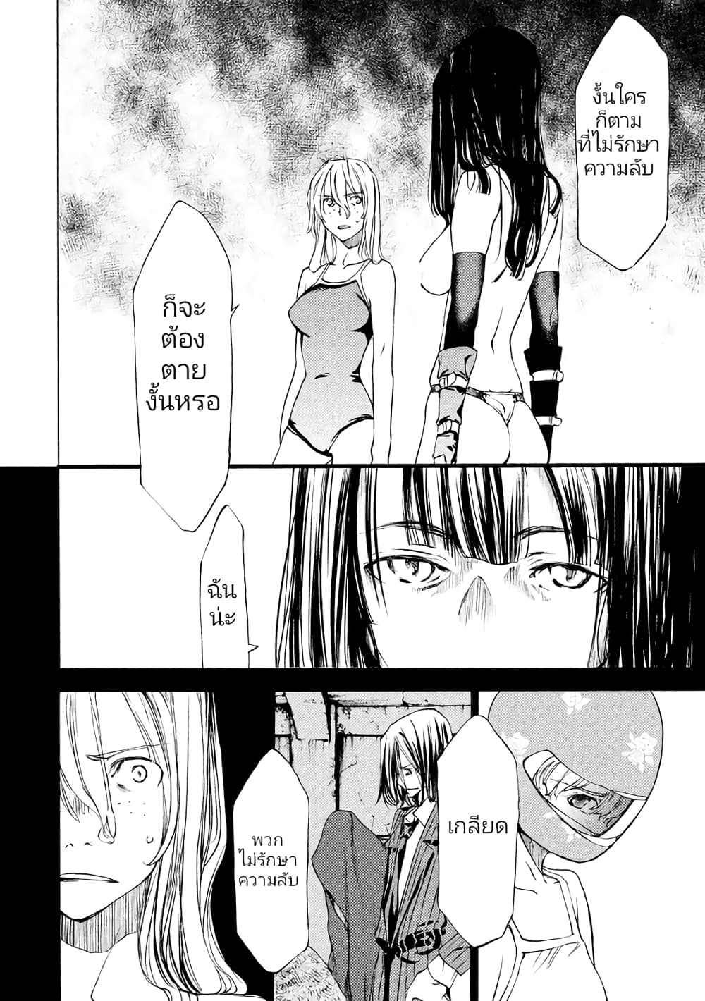 Gleipnir page 8