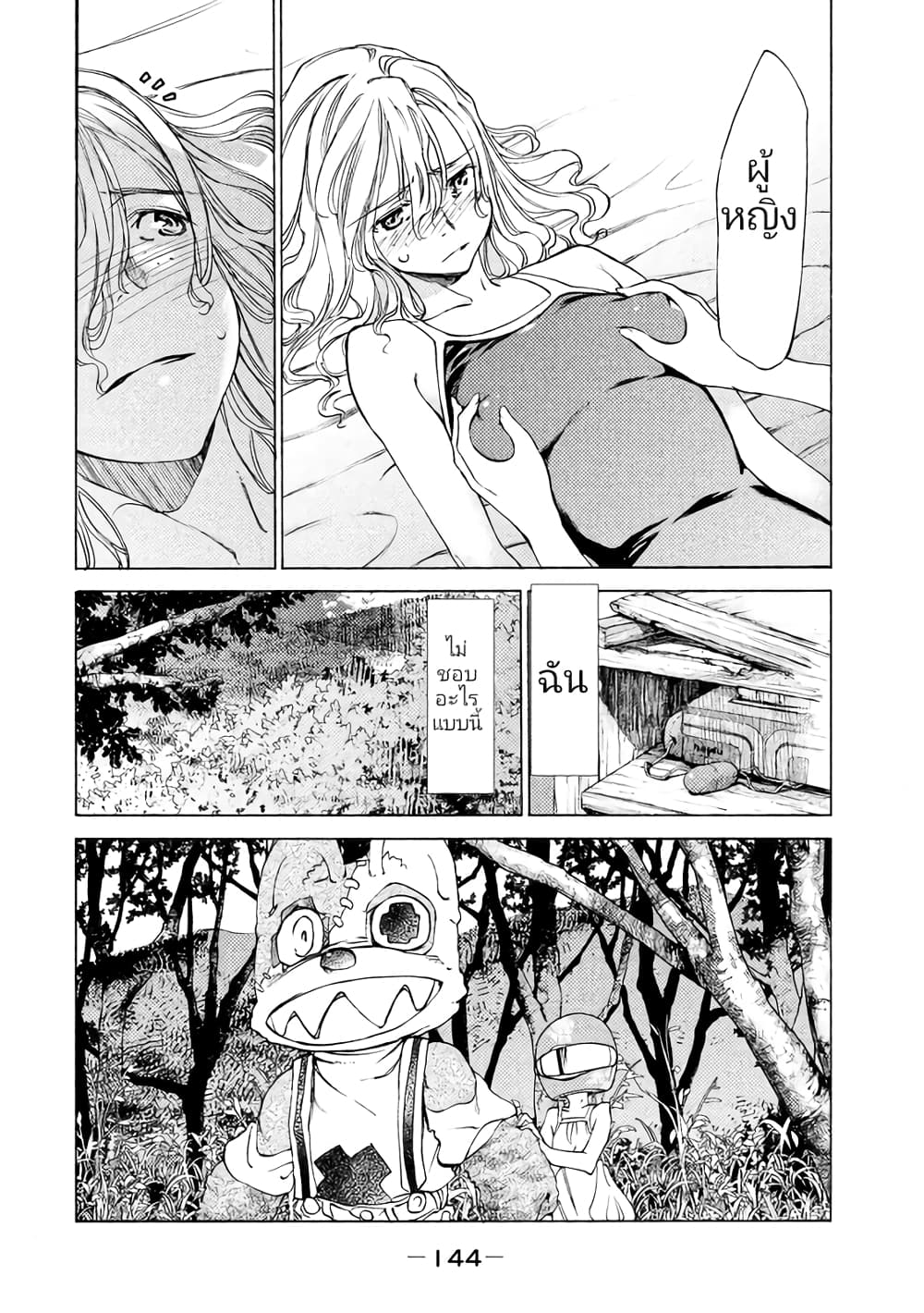 Gleipnir page 24