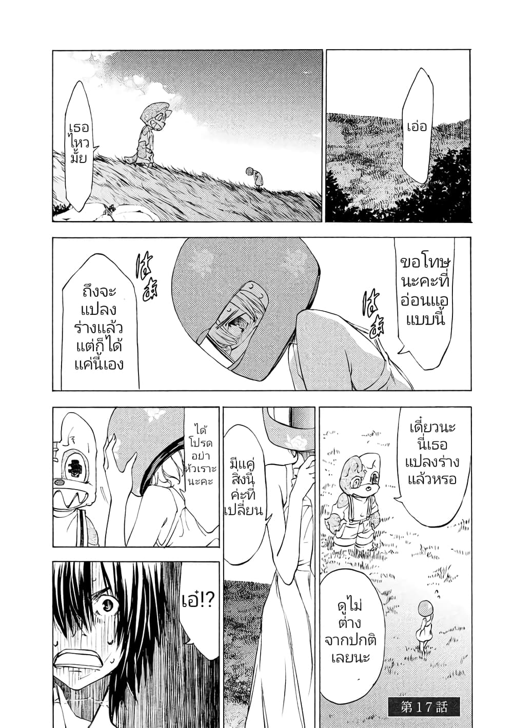 Gleipnir page 3