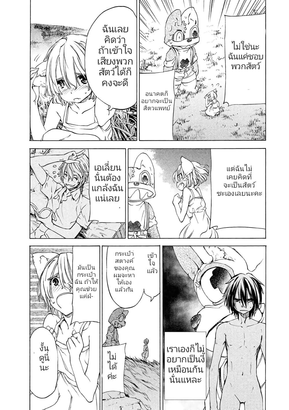 Gleipnir page 5