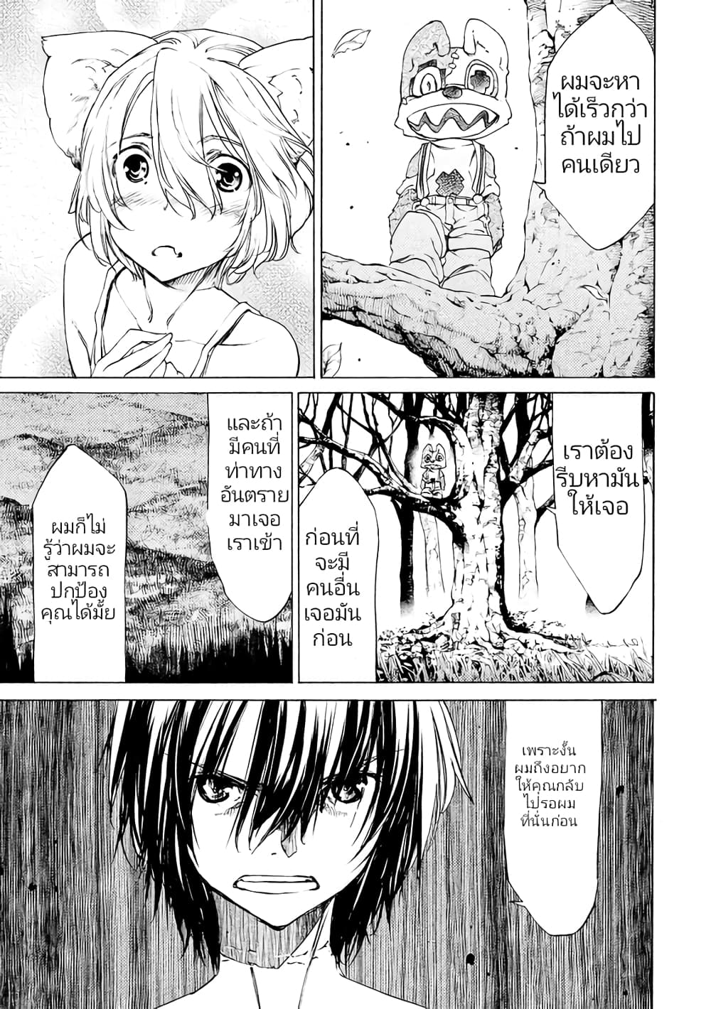 Gleipnir page 7