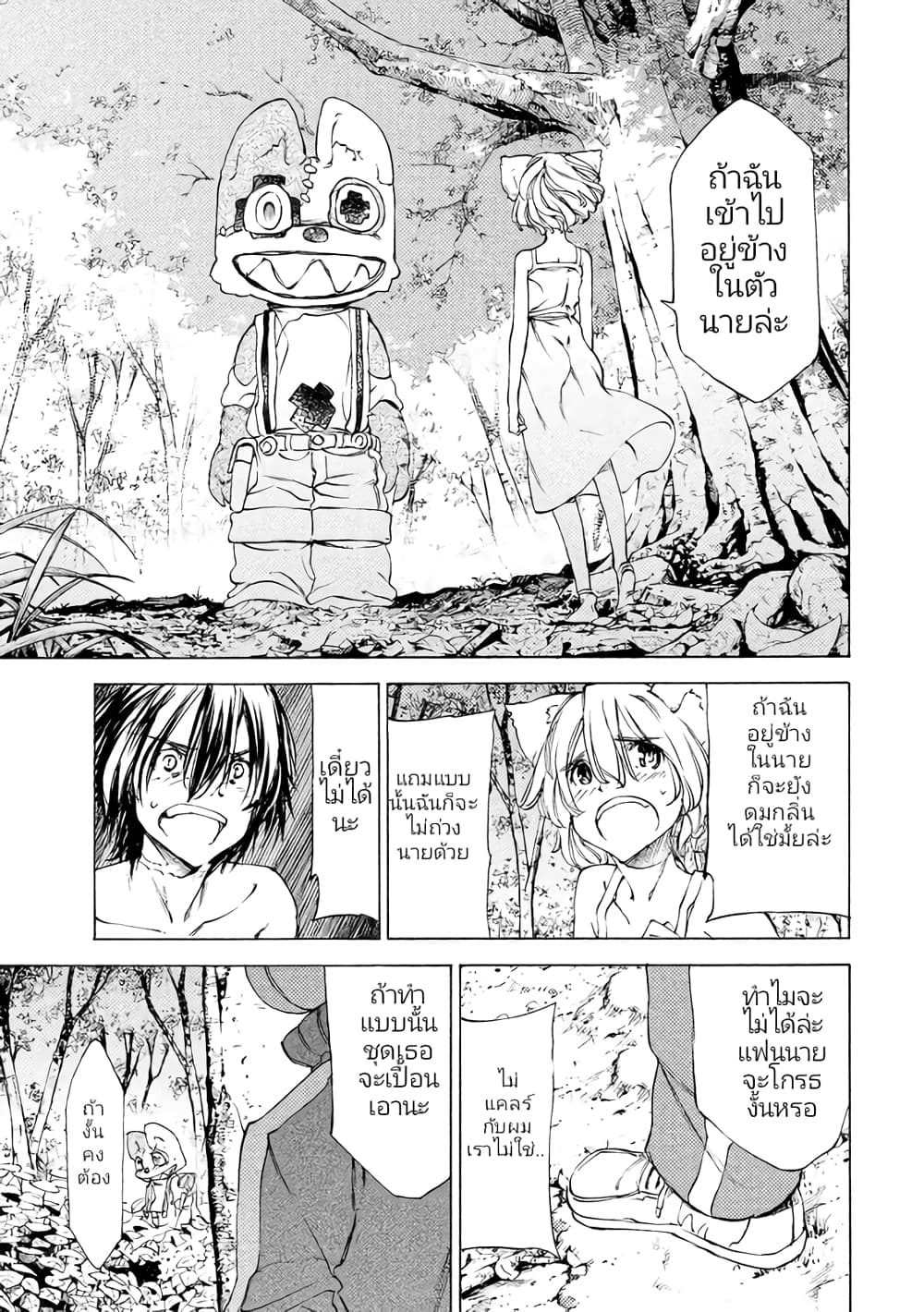 Gleipnir page 9