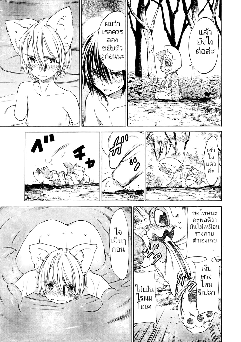 Gleipnir page 13