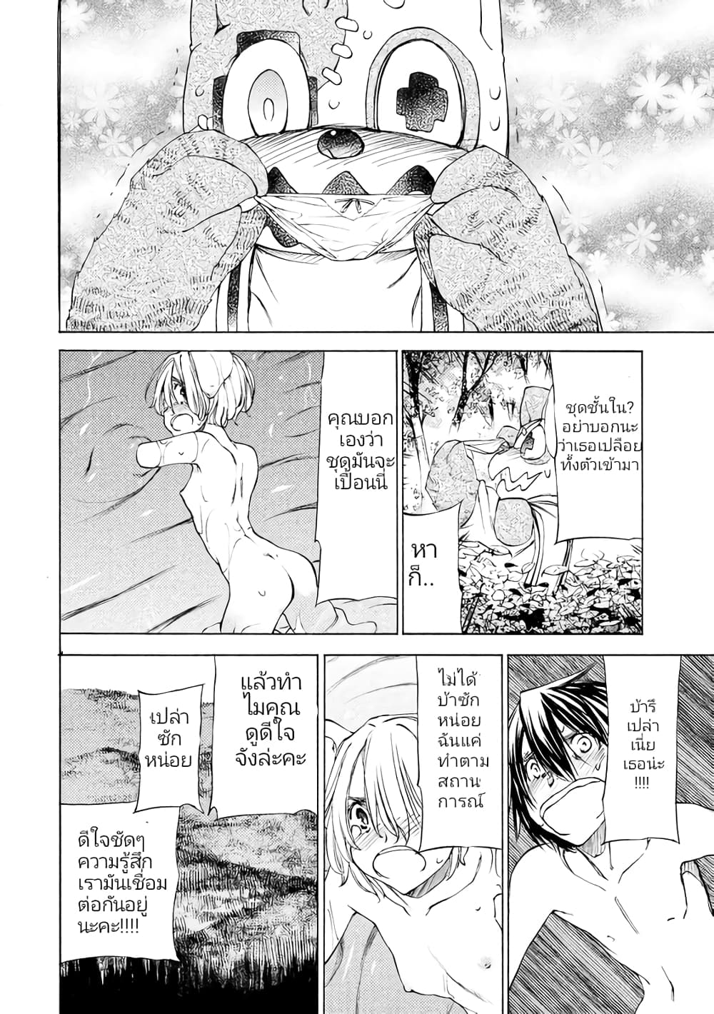 Gleipnir page 16
