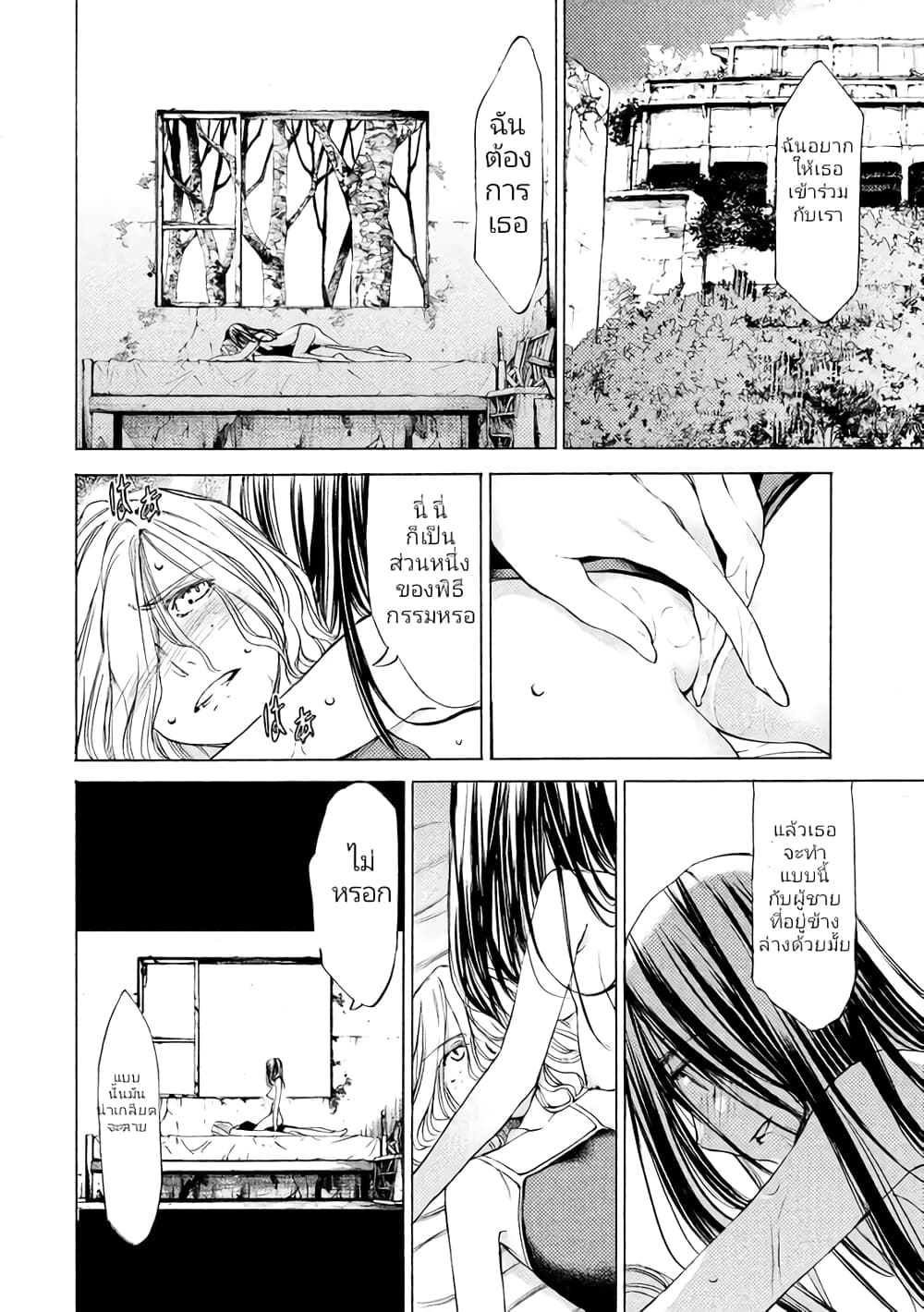Gleipnir page 18