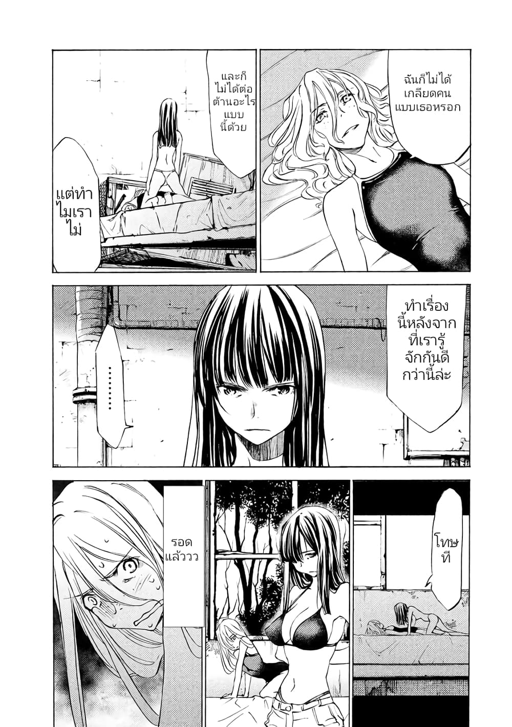 Gleipnir page 19
