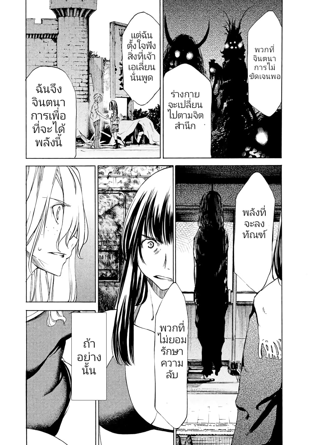 Gleipnir page 22