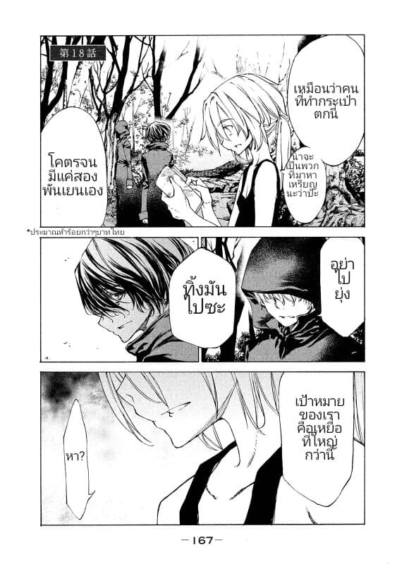 Gleipnir page 3