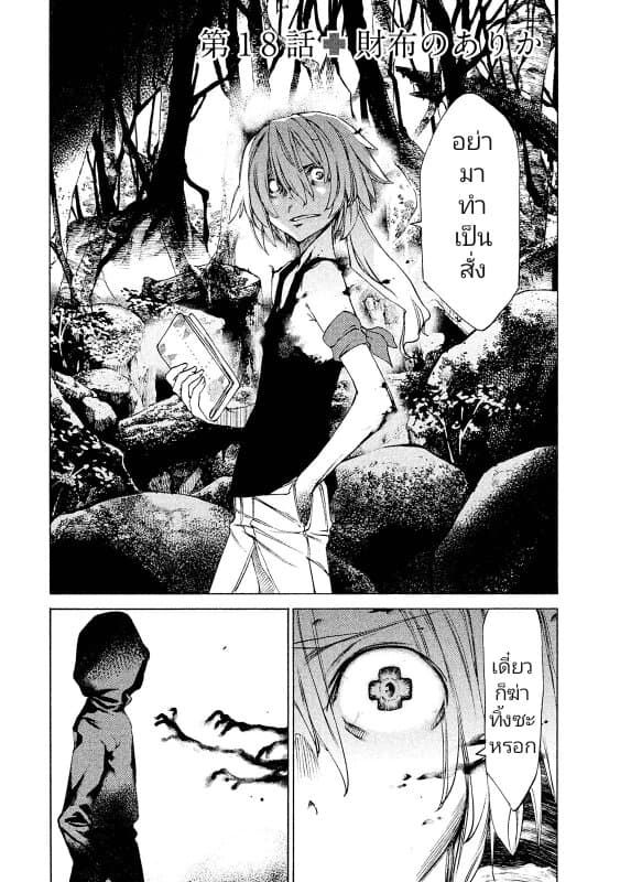 Gleipnir page 4