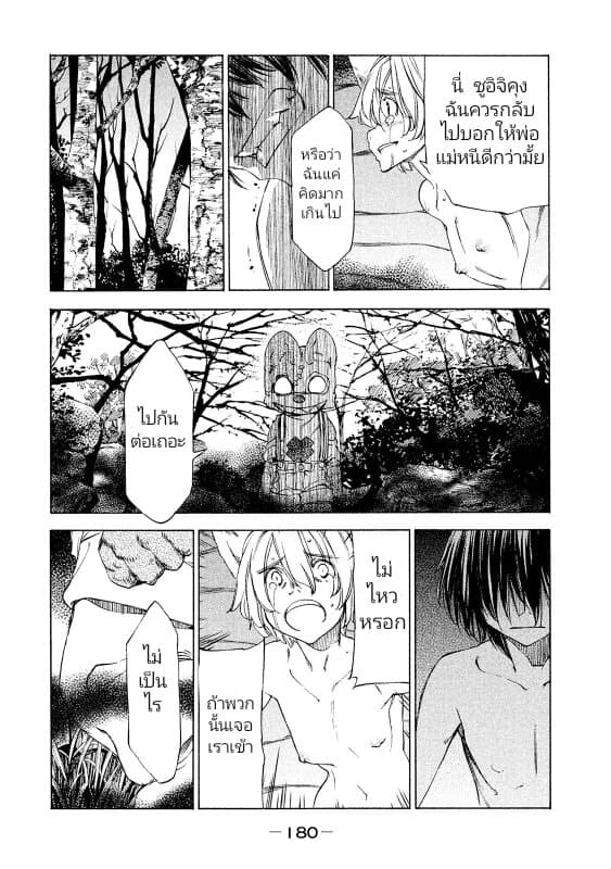 Gleipnir page 16