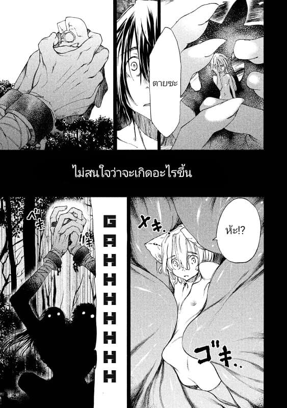 Gleipnir page 23