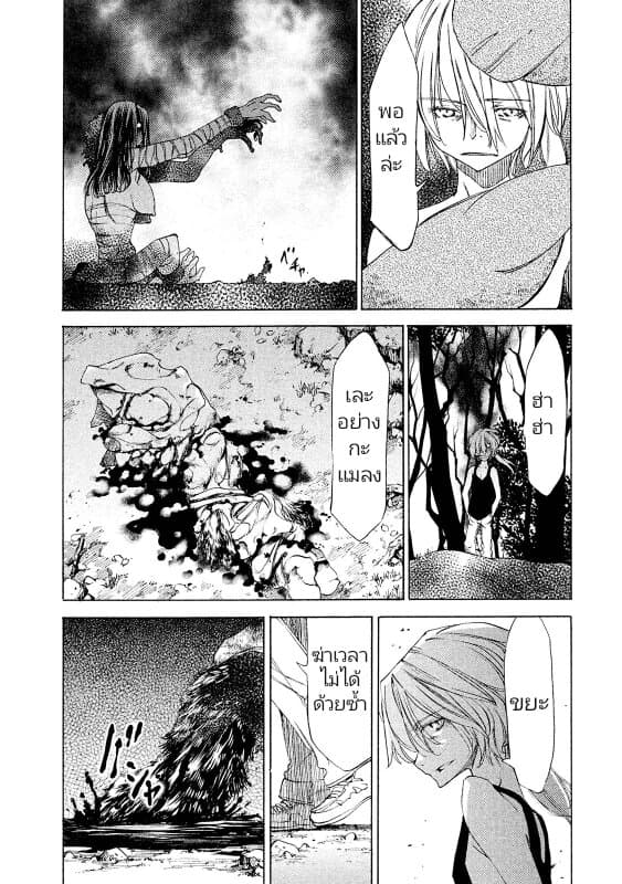 Gleipnir page 25