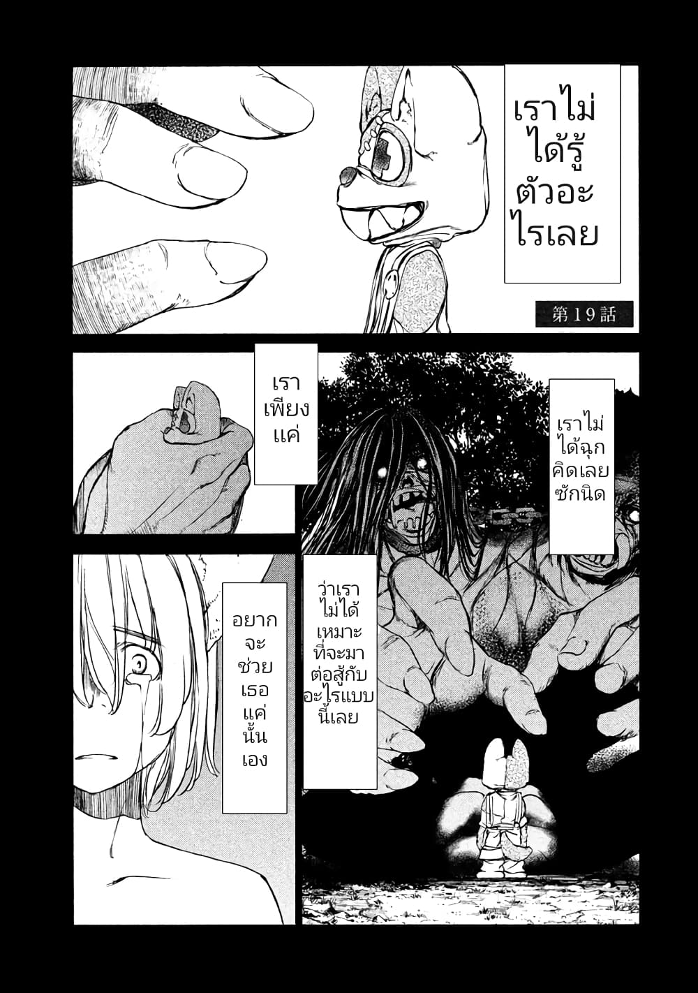 Gleipnir page 3