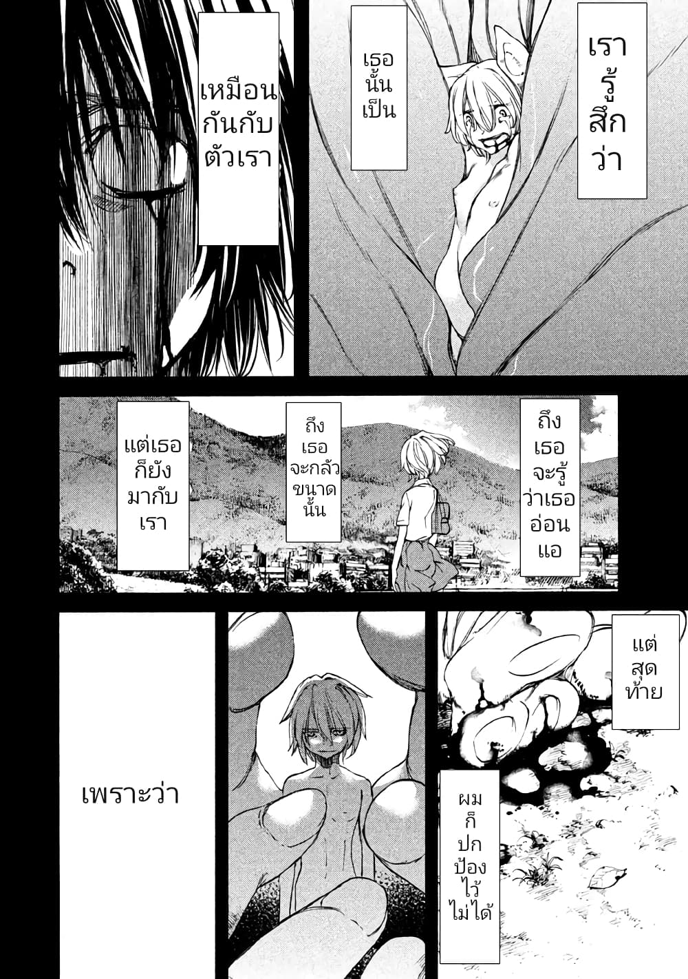 Gleipnir page 4
