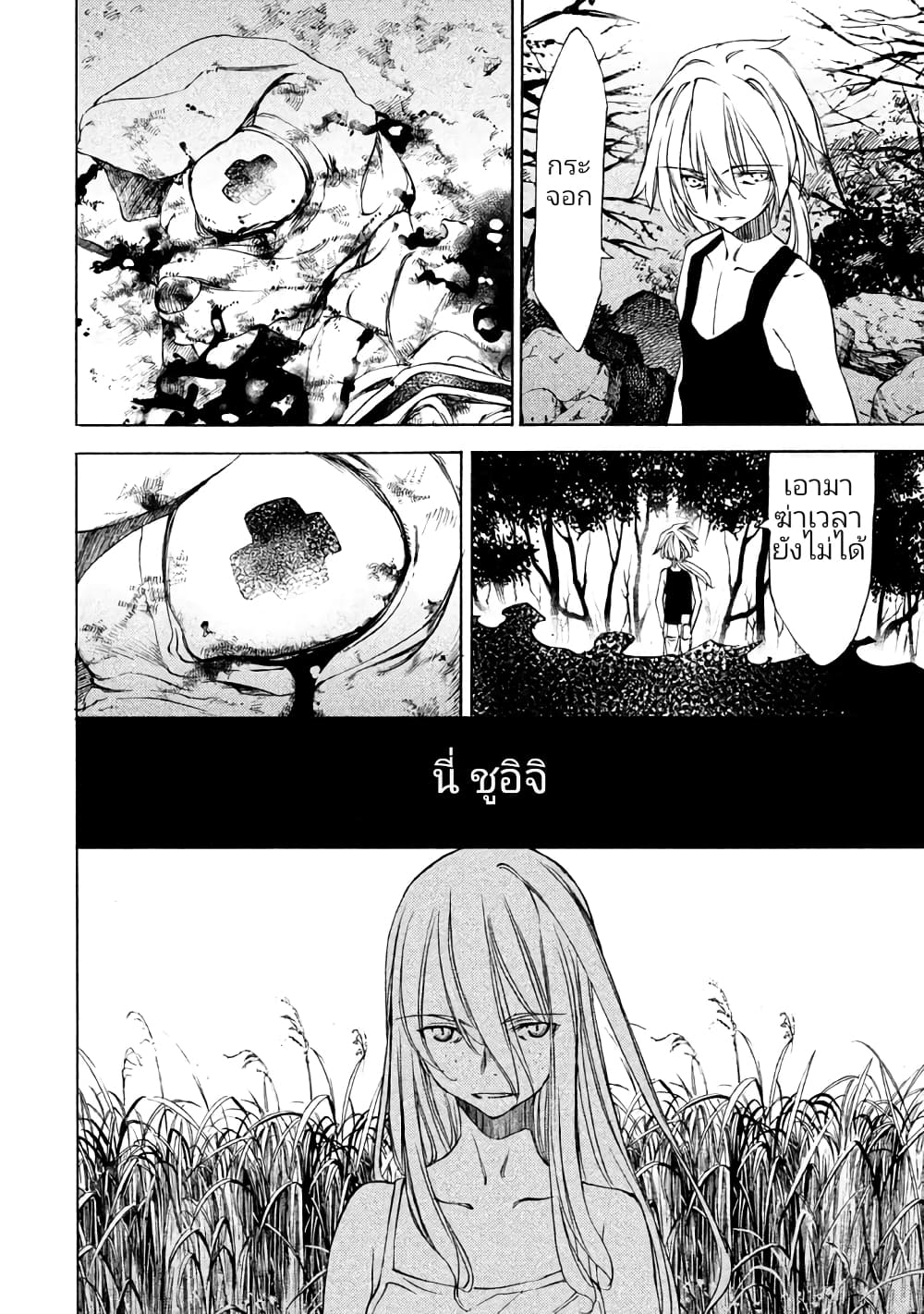 Gleipnir page 6