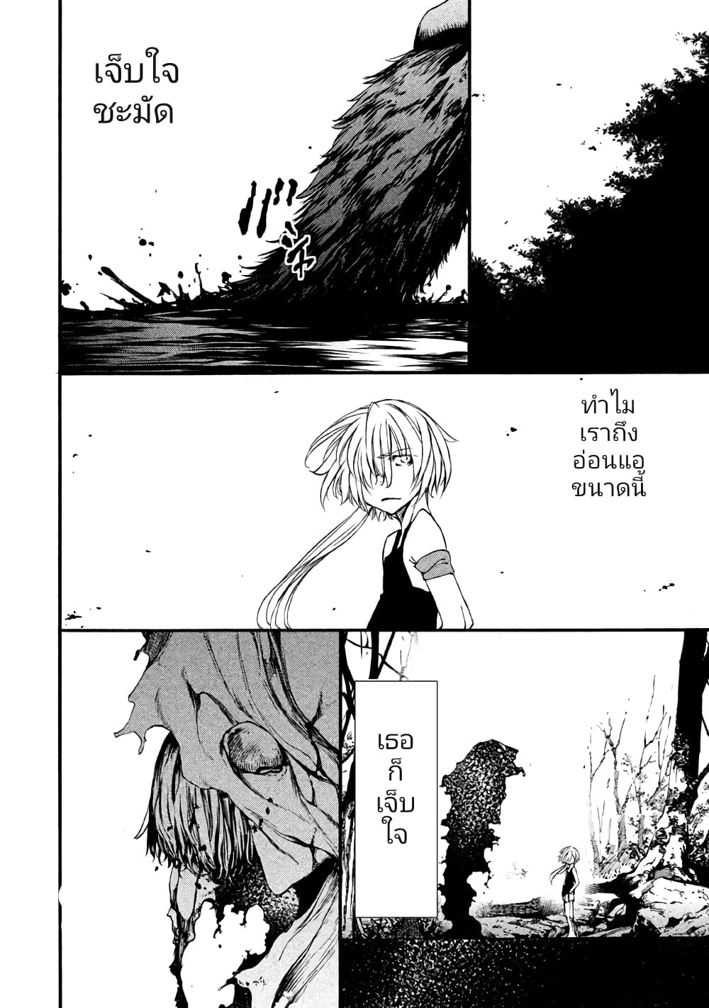 Gleipnir page 8