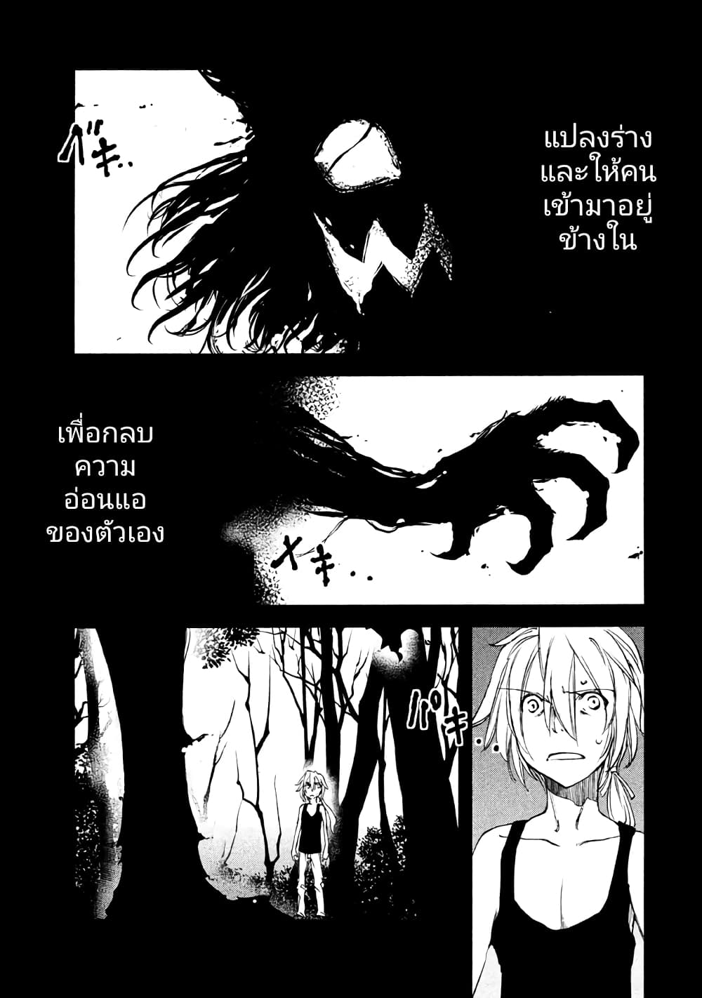 Gleipnir page 11