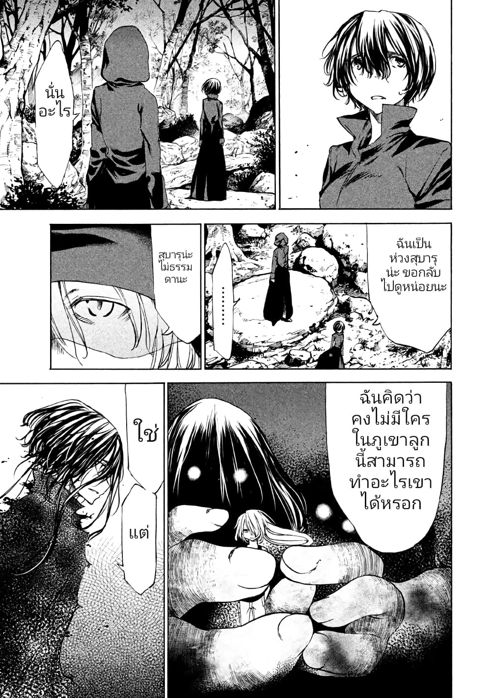 Gleipnir page 14