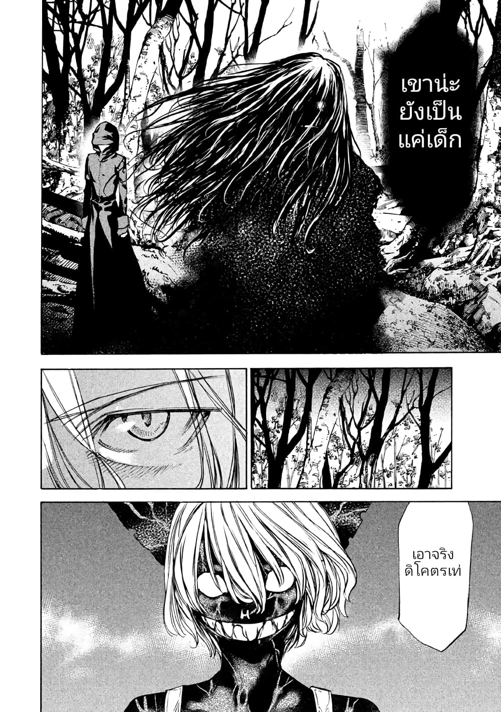 Gleipnir page 15