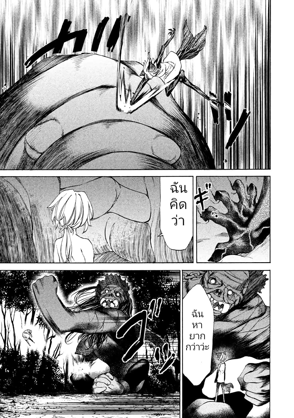 Gleipnir page 21