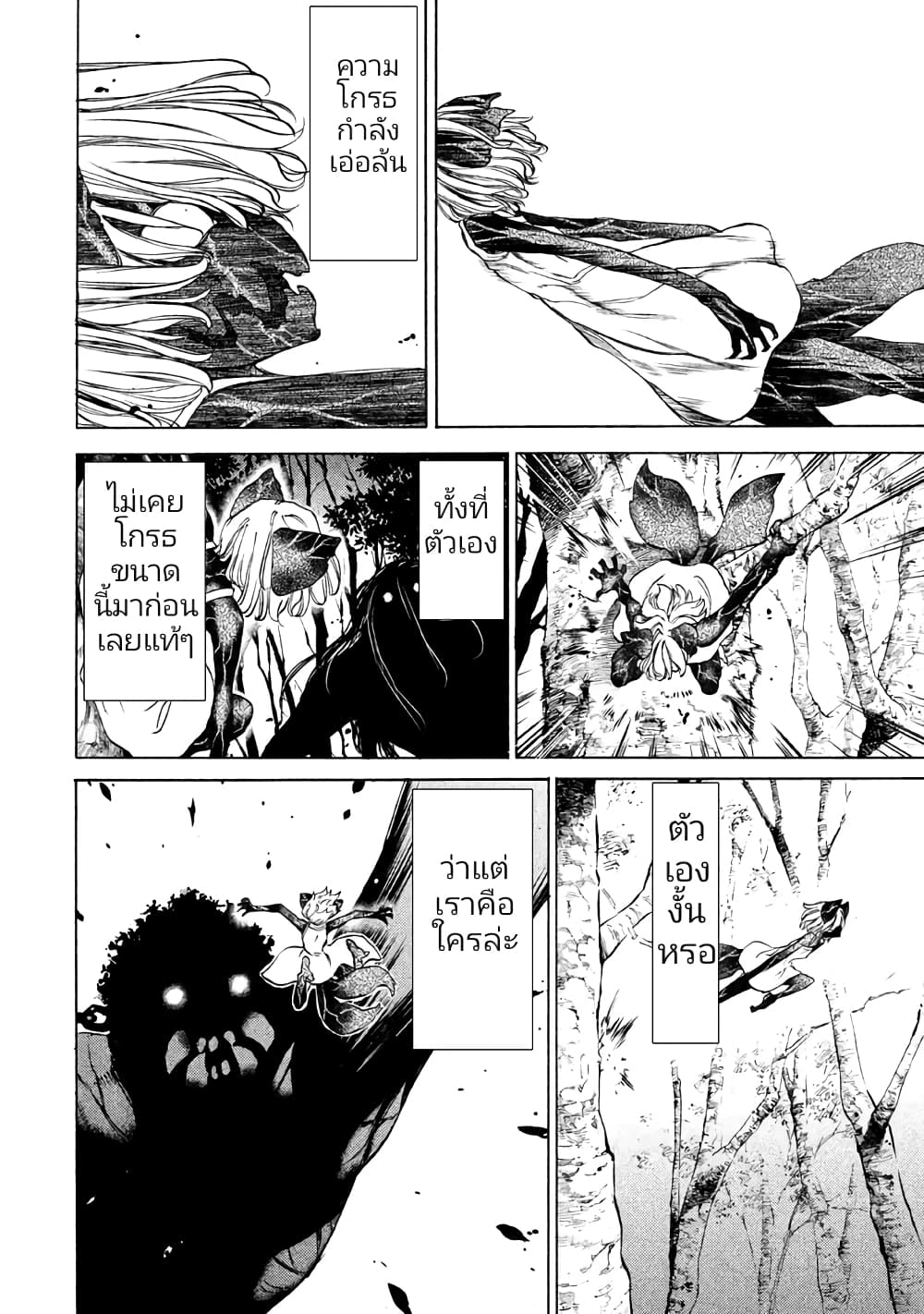 Gleipnir page 22