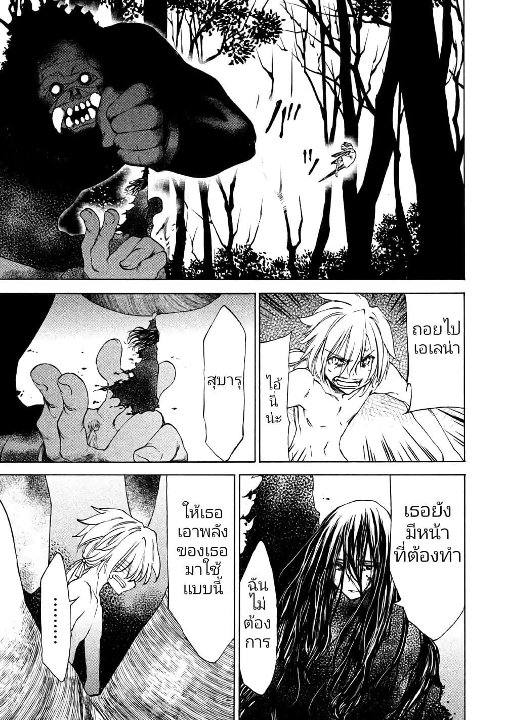 Gleipnir page 29