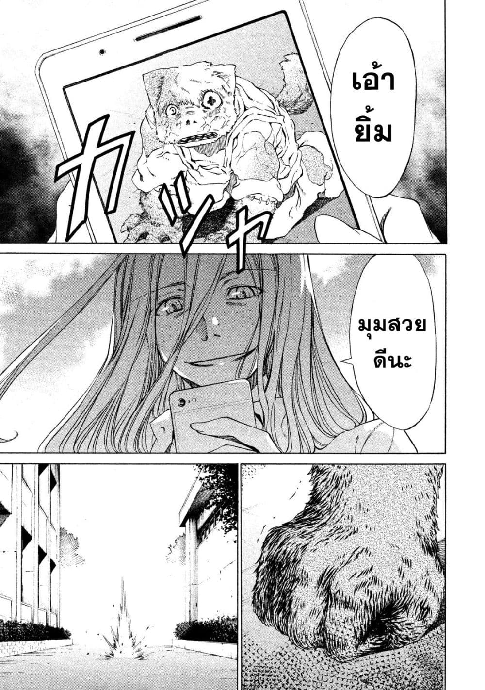 Gleipnir page 15