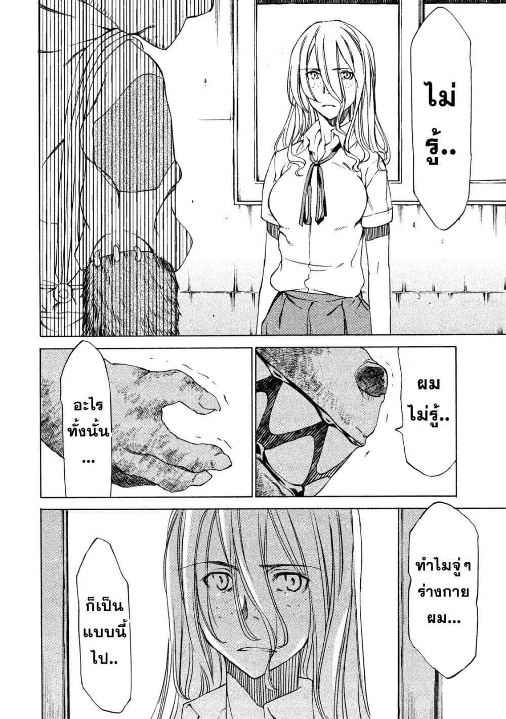 Gleipnir page 24