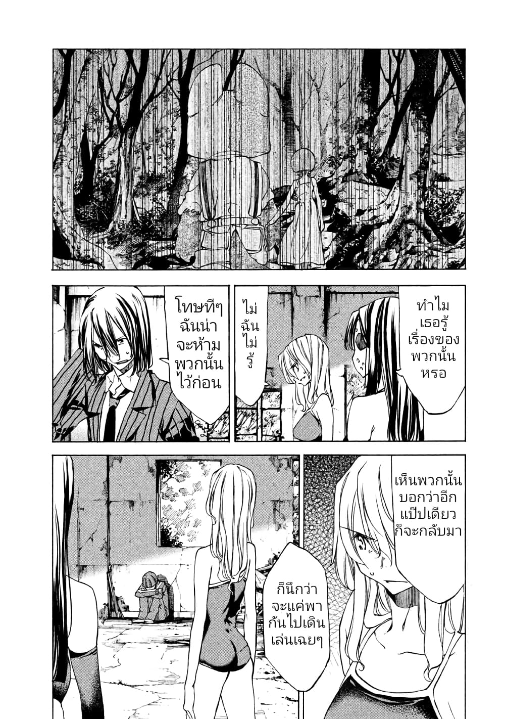 Gleipnir page 7
