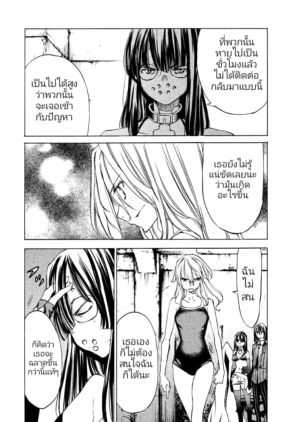 Gleipnir page 12
