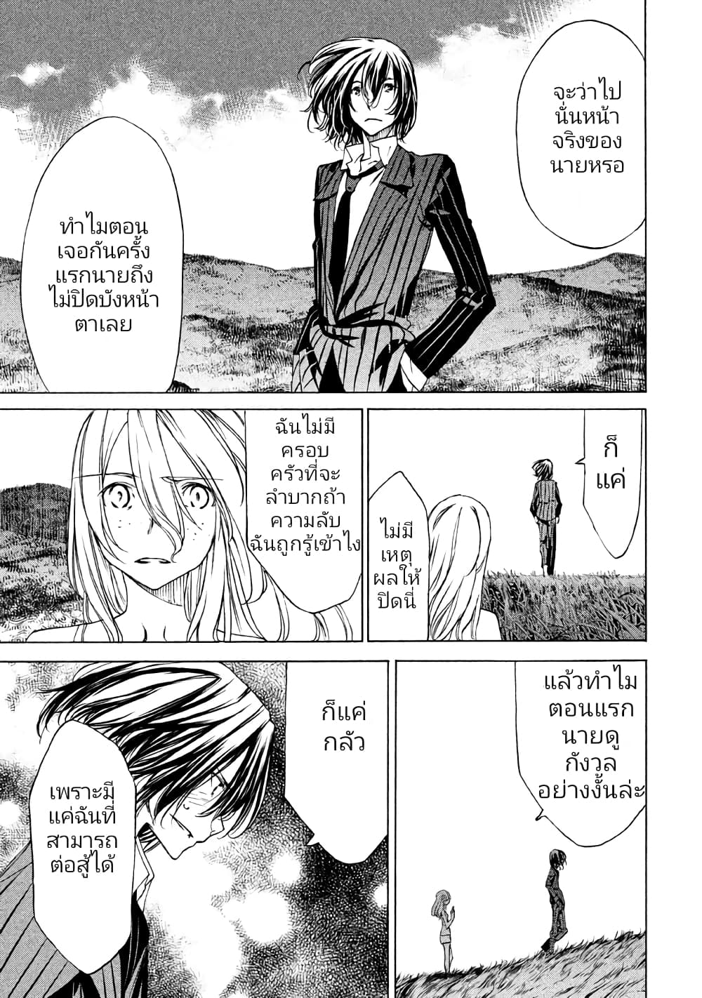 Gleipnir page 17