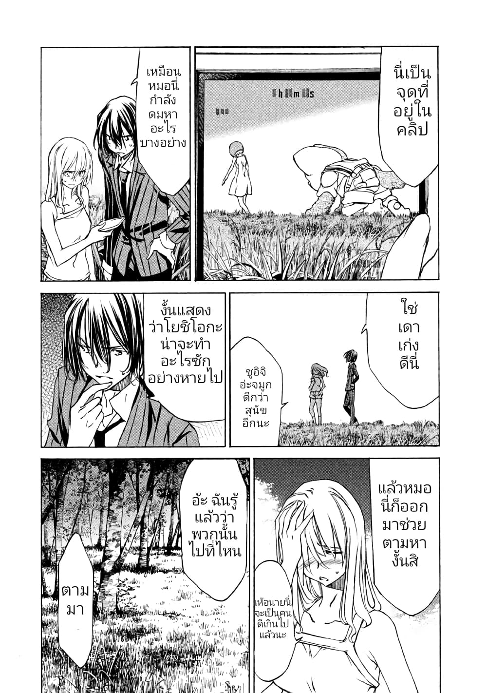 Gleipnir page 22