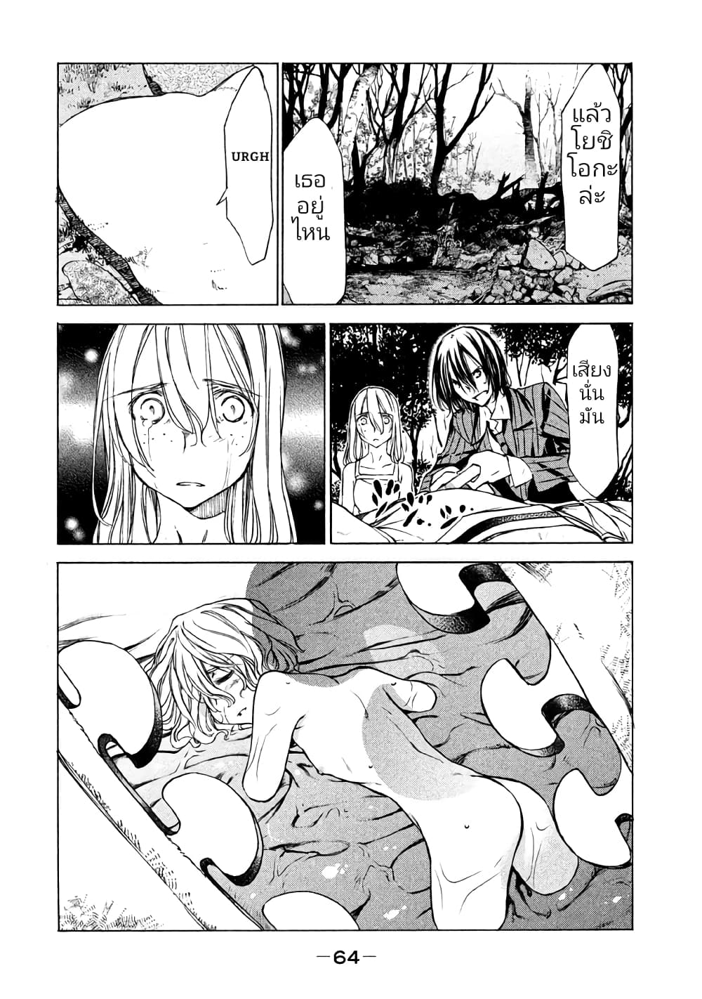 Gleipnir page 28