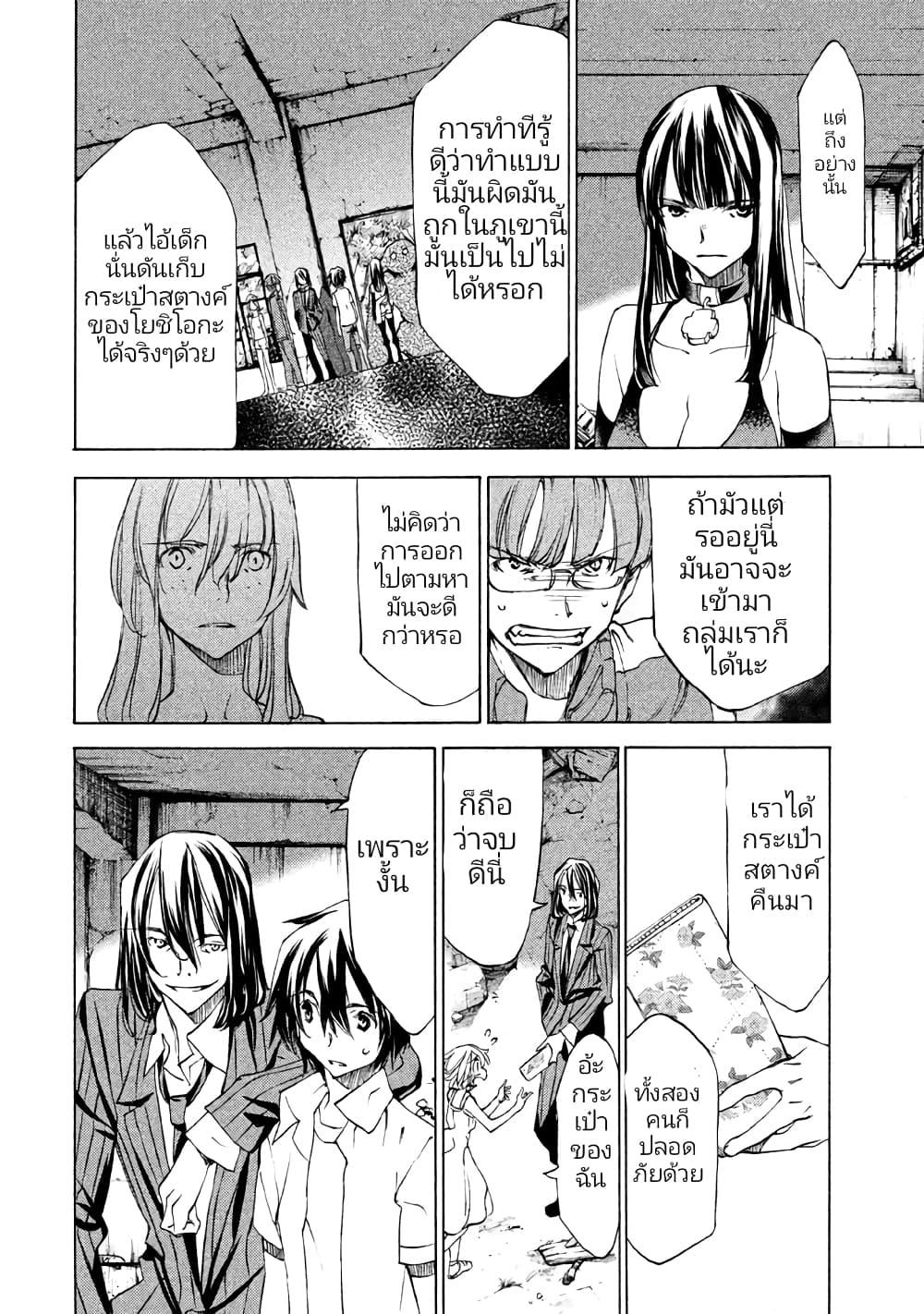 Gleipnir page 8