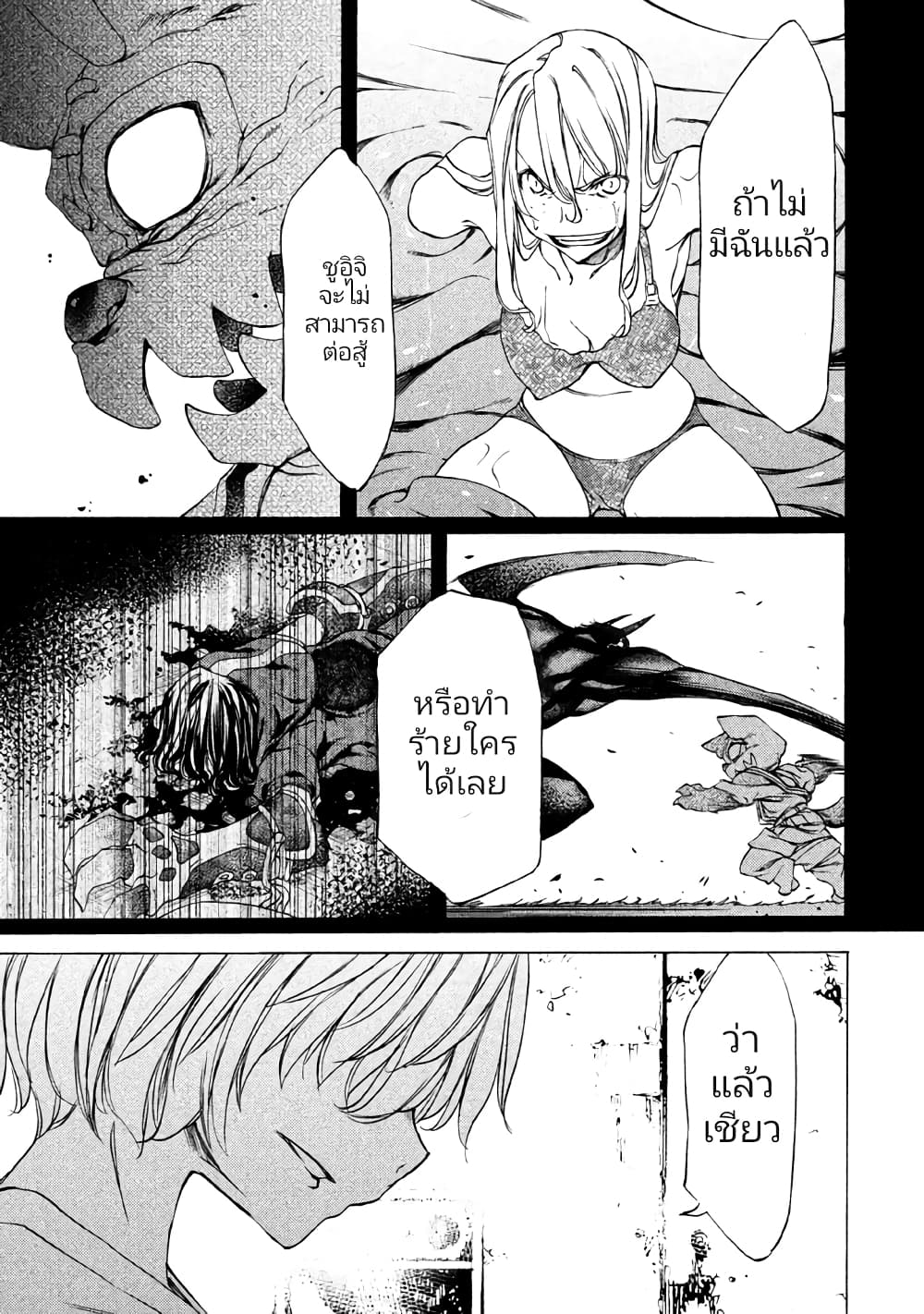 Gleipnir page 21
