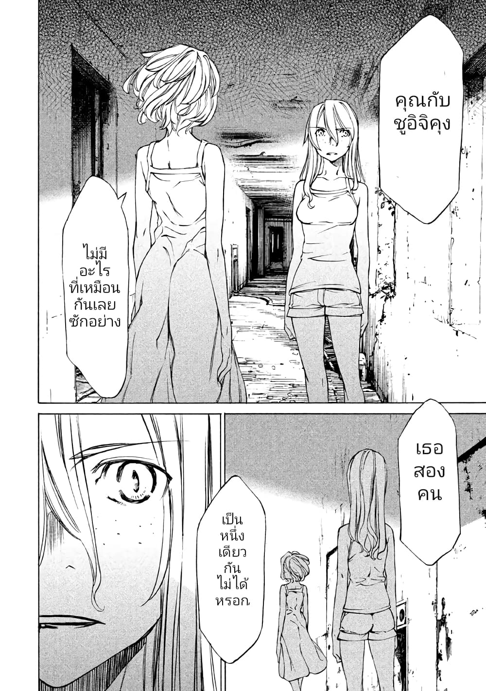 Gleipnir page 22
