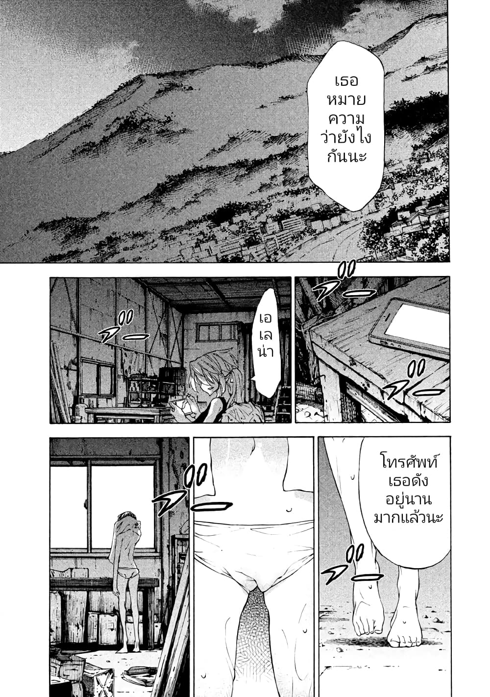 Gleipnir page 31