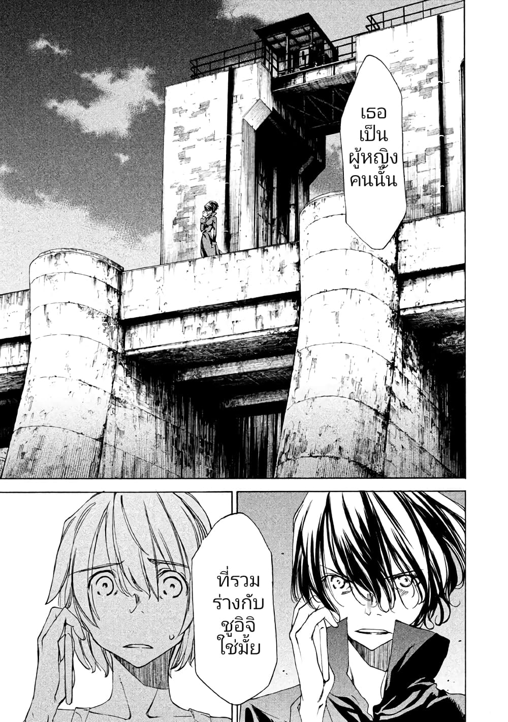 Gleipnir page 7