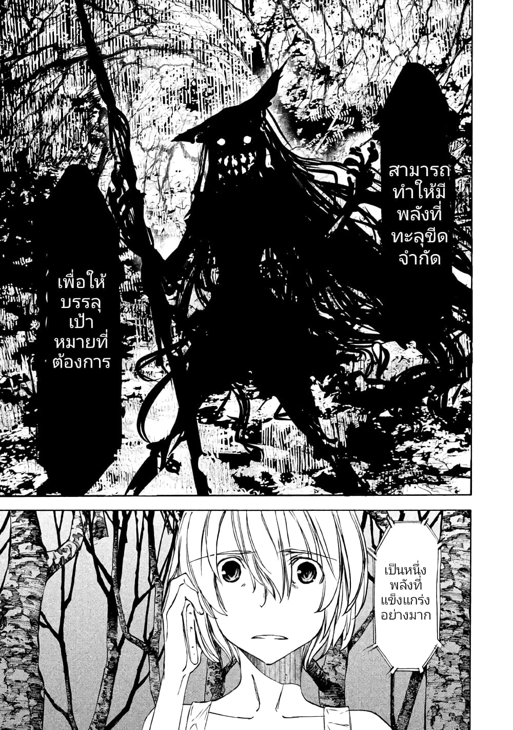Gleipnir page 13