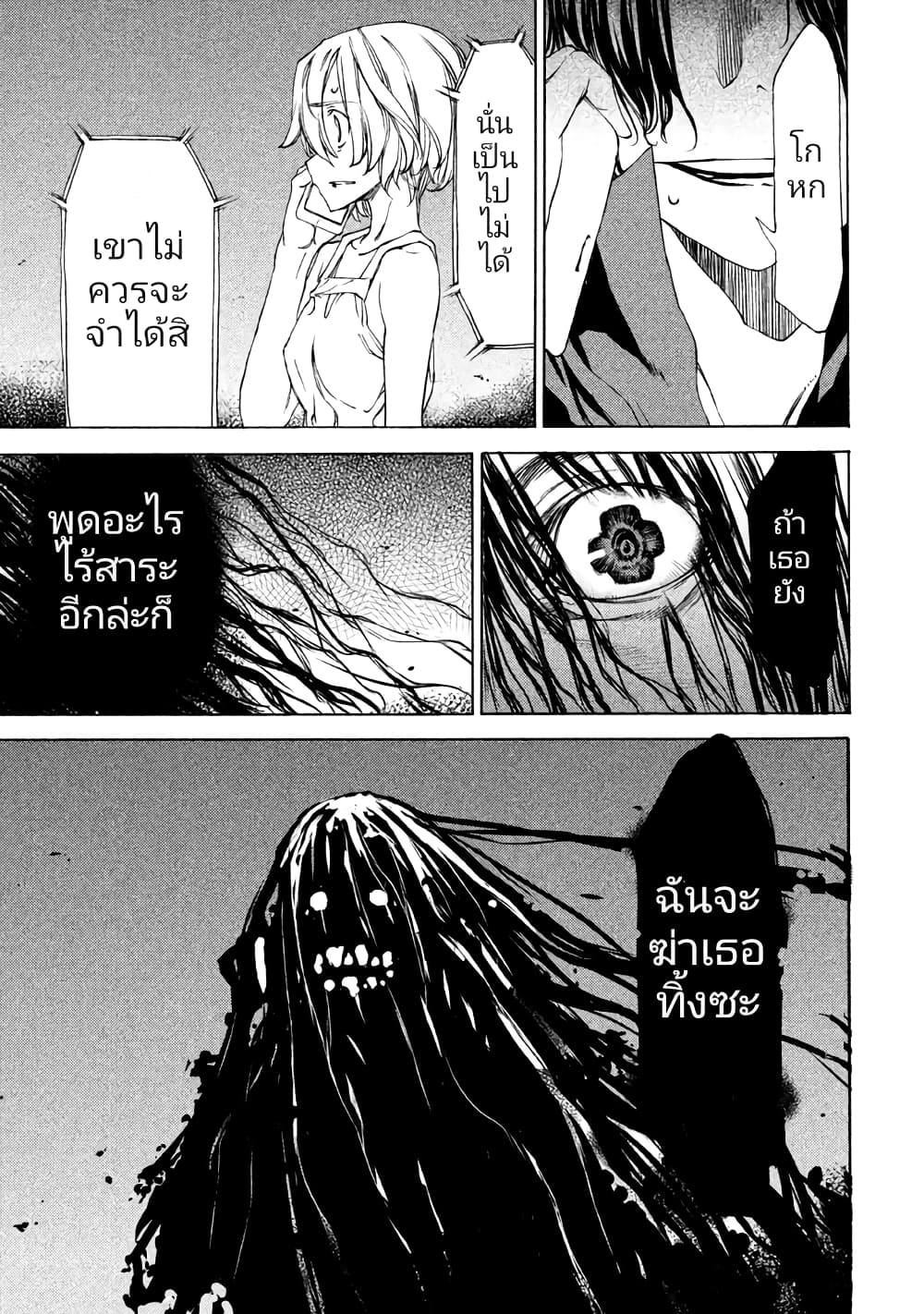 Gleipnir page 15