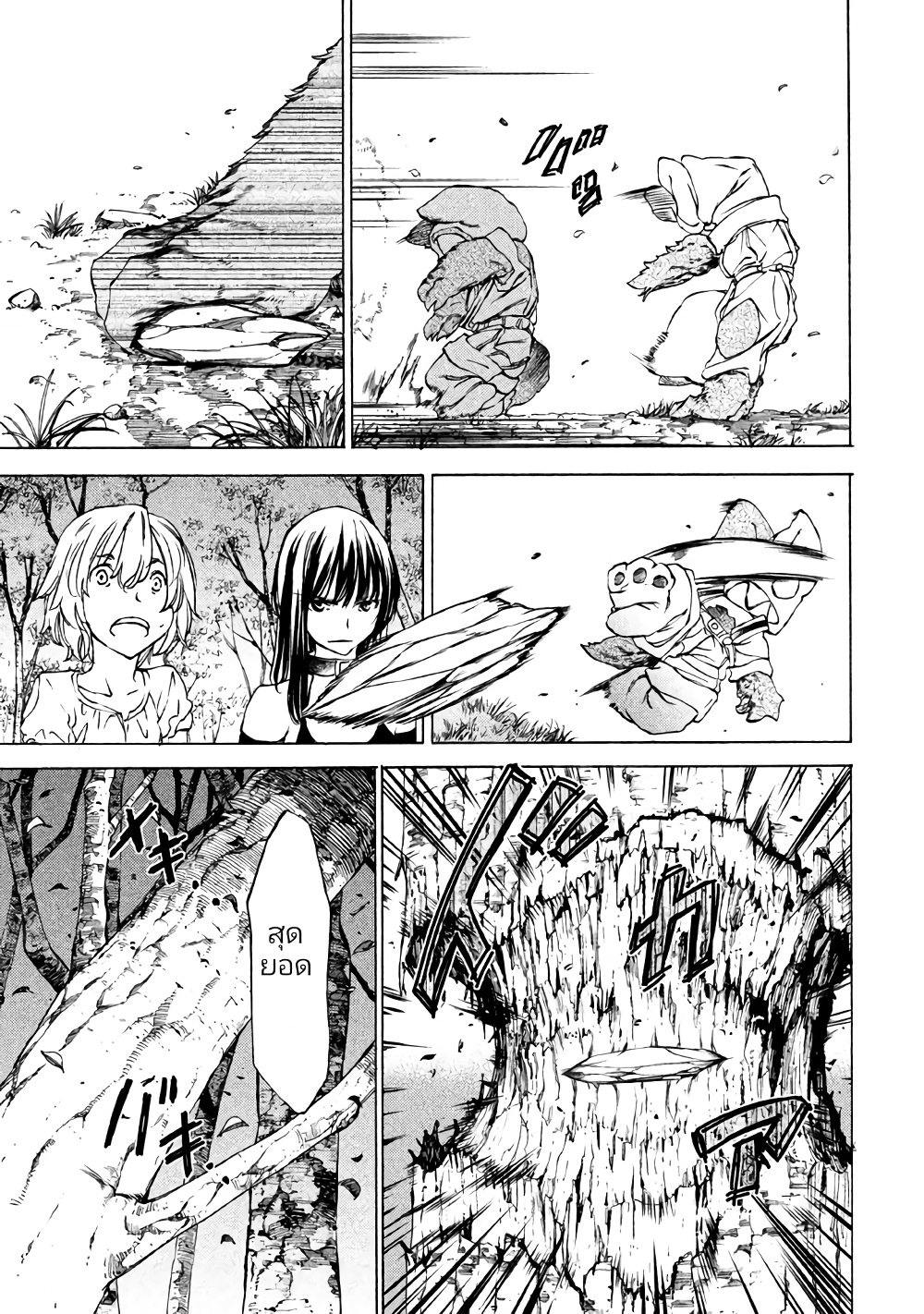 Gleipnir page 5