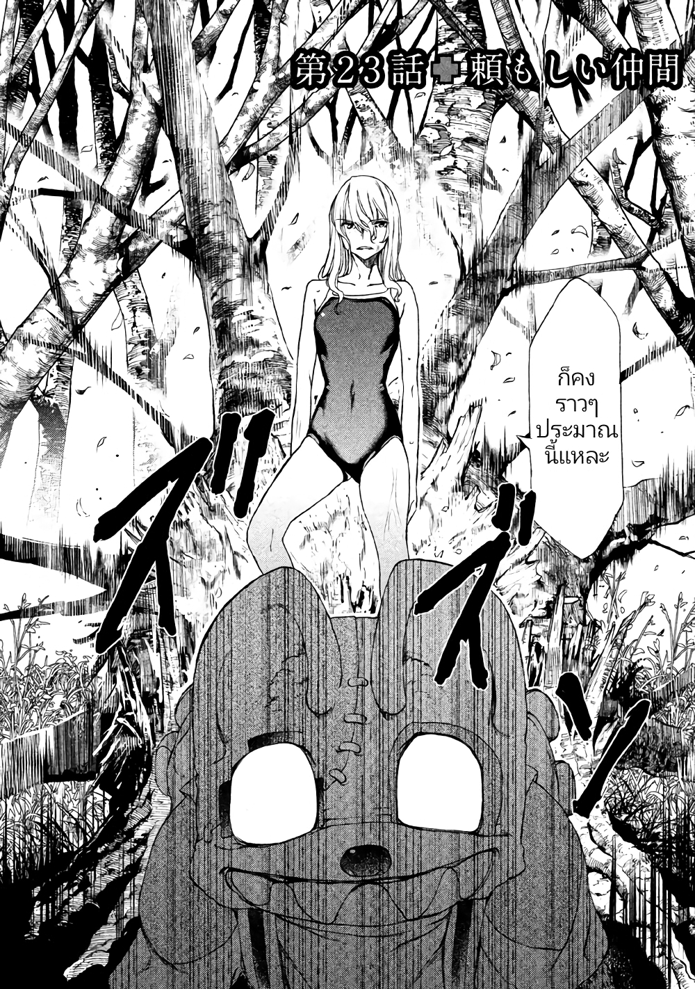 Gleipnir page 6