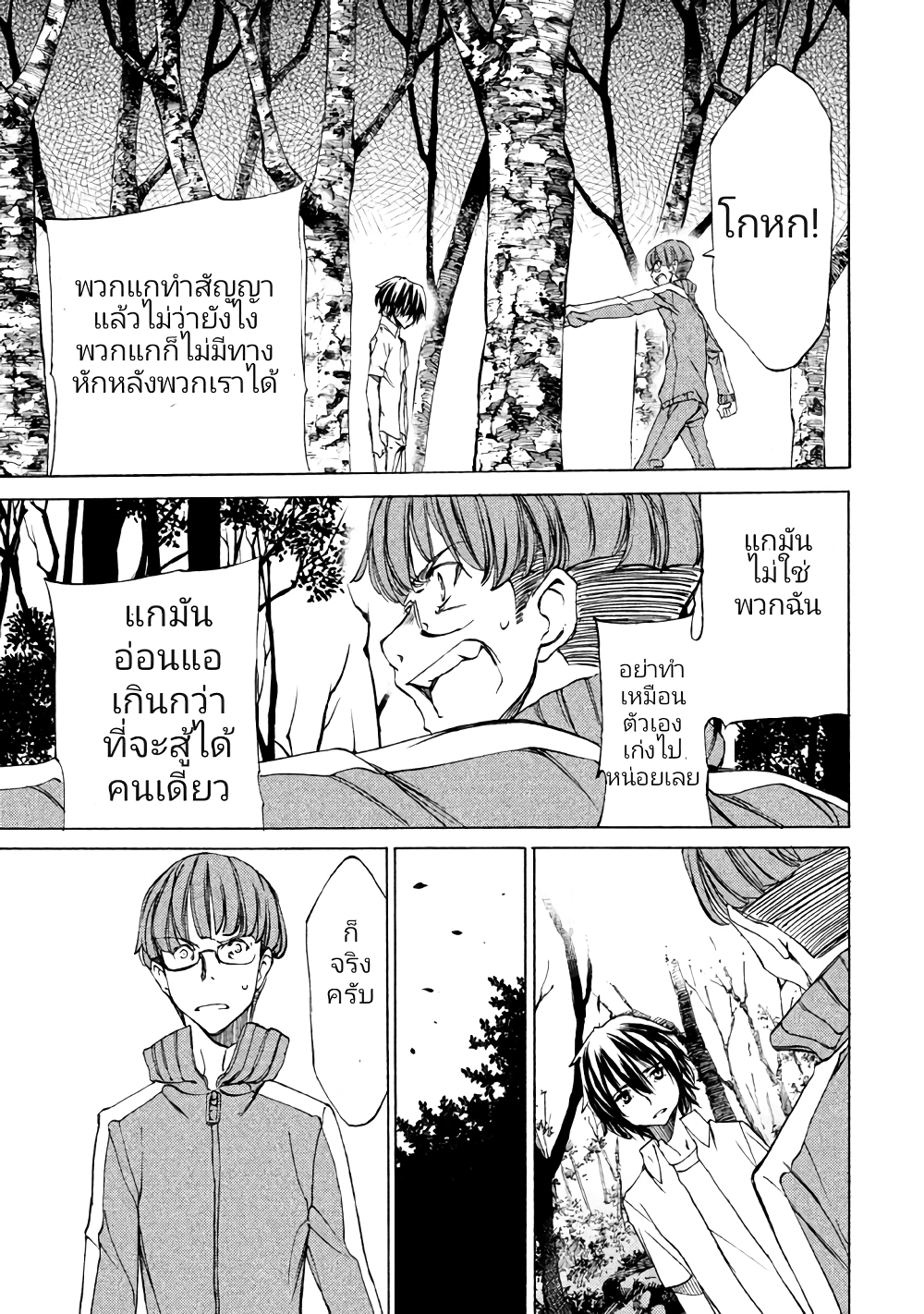 Gleipnir page 15